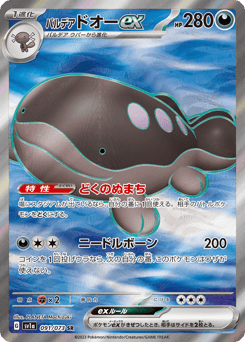 Paldean Clodsire ex — SV1a: Triplet Beat