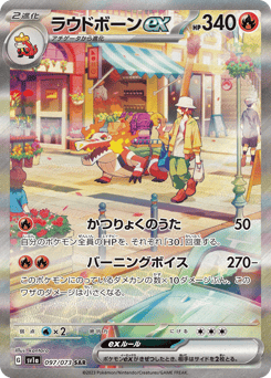 Skeledirge ex — SV1a: Triplet Beat
