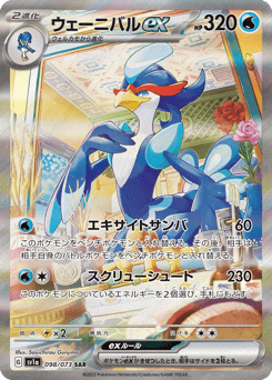 Quaquaval ex — SV1a: Triplet Beat