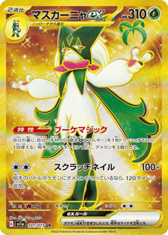 Meowscarada ex — SV1a: Triplet Beat