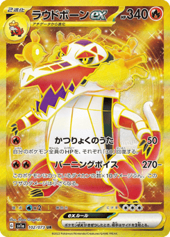 Skeledirge ex — SV1a: Triplet Beat