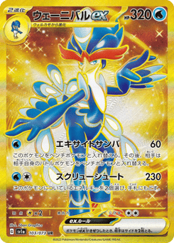 Quaquaval ex — SV1a: Triplet Beat