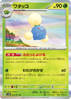 Jumpluff #003 — Clay Burst