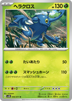 Heracross #006 — Clay Burst