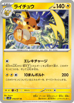 Raichu — Clay Burst