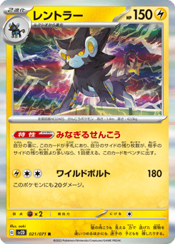 Luxray SV2D 021