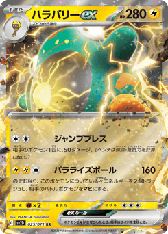 Bellibolt ex — Clay Burst