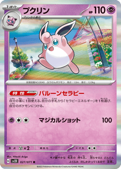 Wigglytuff SV2D 027
