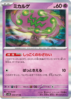 Spiritomb SV2D 028