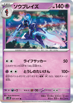 Ceruledge — Clay Burst