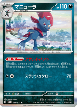 Weavile — Clay Burst