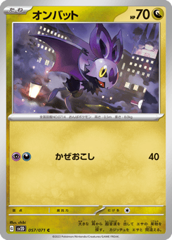 Noibat SV2D 057