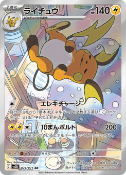 Raichu SV2D 074