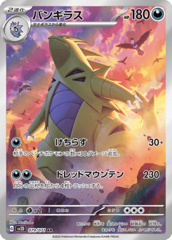 Tyranitar — Clay Burst