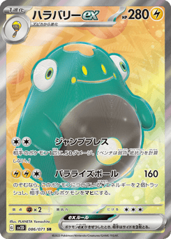 Bellibolt ex — Clay Burst
