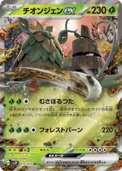 Wo-Chien ex — Snow Hazard