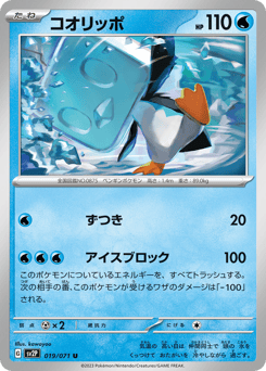 Eiscue — Snow Hazard