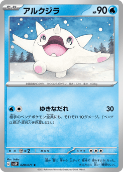 Cetoddle — Snow Hazard