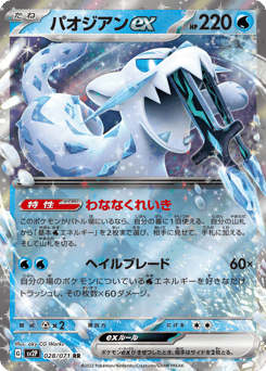 Chien-Pao ex — Snow Hazard