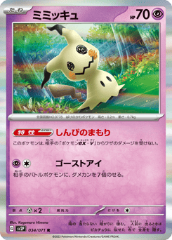 Mimikyu SV2P 034