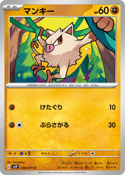 Mankey SV2P 038