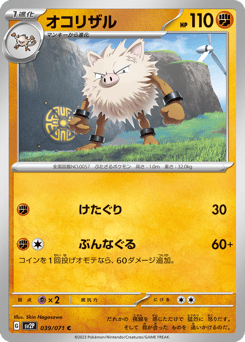 Primeape SV2P 039