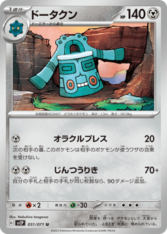 Bronzong SV2P 051