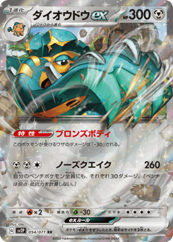Copperajah ex — Snow Hazard