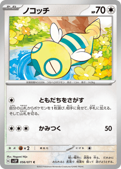 Dunsparce SV2P 056