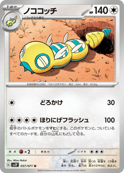 Dudunsparce — Snow Hazard
