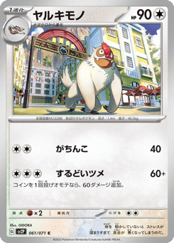 Vigoroth — Snow Hazard