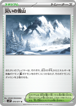 Calamitous Snowy Mountain — Snow Hazard