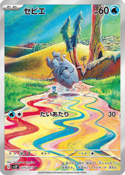 Frigibax — Snow Hazard