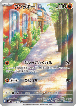 Sudowoodo — Snow Hazard