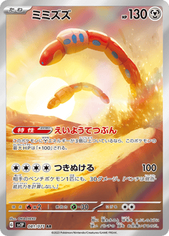 Orthworm — Snow Hazard