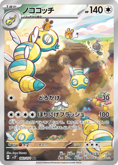 Dudunsparce — Snow Hazard