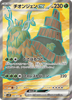 Wo-Chien ex — Snow Hazard