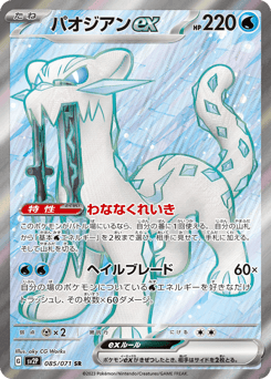 Chien-Pao ex — Snow Hazard