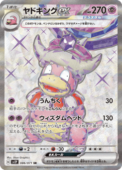 Slowking ex — Snow Hazard