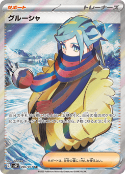 Grusha — Snow Hazard