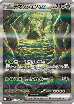 Wo-Chien ex — Snow Hazard