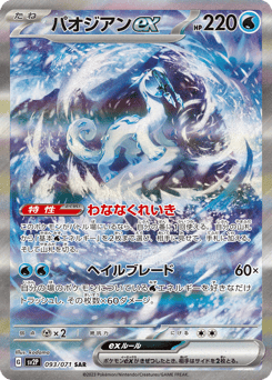 Chien-Pao ex — Snow Hazard