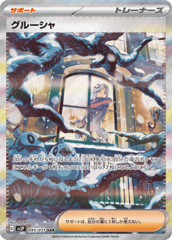 Grusha — Snow Hazard