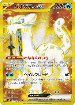 Chien-Pao ex — Snow Hazard