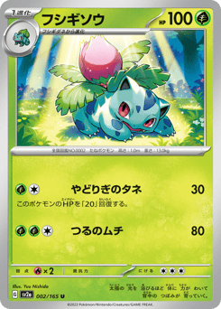 Ivysaur #002 — Pokémon Card 151