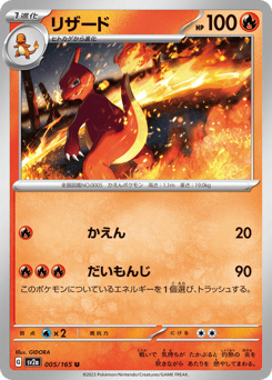 Charmeleon — Pokémon Card 151
