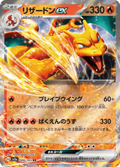 Charizard ex — Pokémon Card 151