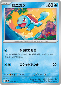 Squirtle — Pokémon Card 151