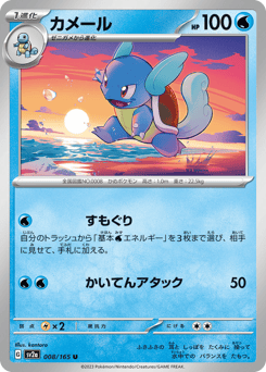 Wartortle #008 — Pokémon Card 151