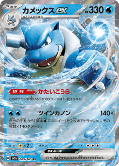 Blastoise ex #009 — Pokémon Card 151